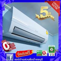 ราคา เครื่องปรับอากาศมิตซูบิชิสลิมรุ่นอิเวอเตอร์9000Btu (14590423863)