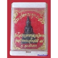 ราคา กริ่ง ภปร.รมดำหลวงพ่อโสธร รุ่นสร้างอุโบสถปี2544 (20672593073)