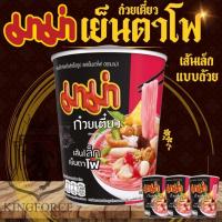 ราคา เส้นเล็กเย็นตาโฟซอสเข้มข้น 73 กรัม มาม่าแบบคัพ พกพาง่าย อิ่มกำลังดี (40959562687)