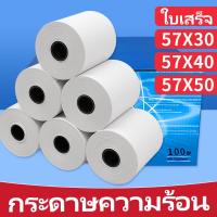ราคา 100 Rolls POS 57MM x 30MM /57MM x 40MM /57MM x 50MM กระดาษความร้อนสําหรับ POS 58MM เครื่องพิมพ์ความร้อน (27603220047)