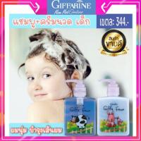 ราคา แชมพู ครีมนวด ผมเด็ก แชมพูเด็ก ครีมนวดเด็ก กิฟฟารีน ผลิตภัณฑ์เด็ก (2918370866)