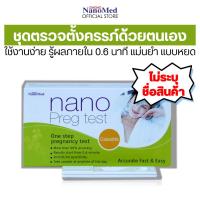ราคา (ของแถม Exp19/02/26) Nano Preg Test ชุดตรวจตั้งครรภ์ด้วยปัสสาวะแบบหยด ตรวจง่าย แม่นยำ99% รู้ผลไว (ไม่ระบุชื่อสินค้า) (44458661062)
