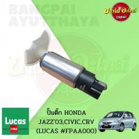 ราคา ปั๊มติ๊กในถังพร้อมกรอง HONDA JAZZ GD, CIVIC DIMENSION, CRV G2 ยี่ห้อ LUCAS [FPAA000] {รุ่นขาเสียบใหญ่} (19906710218)
