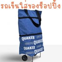 ราคา กระเป๋ารถเข็น กระเป๋าใส่ของ กระเป๋าพับล้อได้ (27955308358)