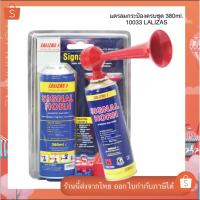 ราคา แตรลมกระป๋องครบชุด 380ml. 10033 LALIZAS (379457667)