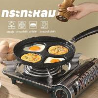 ราคา กระทะทอดไข่ดาวเคลือบหินอ่อน กะทะไข่ดาวกะทะไข่หัวใจ กระทะทอดไข่ดาว ทอดง่าย ไม่ติดกระทะ เคลือบหินอ่อน (26361139324)