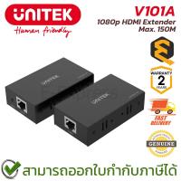 ราคา UNITEK V101A 1080p HDMI Extender อุปกรณ์ขยายสัญญาณด้วยสาย LAN Cat.6 ของแท้ ประกันศูนย์ 2ปี (41314525911)