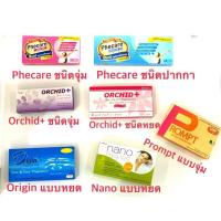 ราคา Pregtest ที่ตรวจครรภ์ หลากชนิด ครรภ์ ตั้งครรภ์ preg test Phecare จุ่ม สีชมพู Phecare ปากกา สีฟ้า (4912378870)