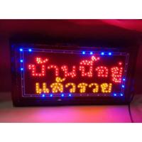 ราคา PP ป้ายไฟLED รุ่น บ้านนี้อยู่แล้วรวย LED SIGN ข้อความ อักษร ตกแต่งหน้าร้าน (2006968012)