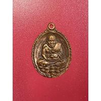 ราคา เหรียญเปิดโลก หลวงปู่ดู่ วัดสะแก (24622348187)