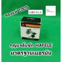 ราคา HAFELE กุญแจลิ้นชัก รุ่น 232.38.920 ของแท้ - กุญแจล๊อคลิ้นชัก กุญแจตู้ (6784650163)
