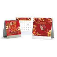 ราคา ปฏิทินตั้งโต๊ะปี 2564/2021 พร้อมส่ง (9502895035)
