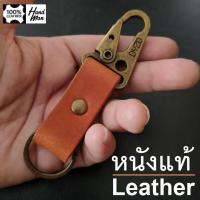 ราคา Barel Handman หนังแท้ หนังวัวแท้ พวงกุญแจ พวงกุญแจรถยนต์ พวงกุญแจเท่ๆ HM kc 05 (20544162578)