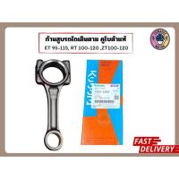 ราคา ก้านสูบ ET95-ET115/RT100-120 อะไหล่รถไถเดินตามสำหรับเครื่อง KUBOTA คูโบต้า แท้ 100% (41411046779)