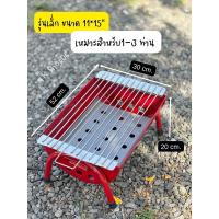 ราคา เตาปิ้งย่าง(ขนาดพกพา) (43201775761)