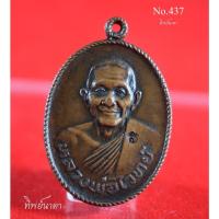 ราคา No437.เหรียญหลวงพ่อไวทย์ วัดบรมวงศ์อิศรวราราม จ.อยุธยา ปี2520 (14169530352)