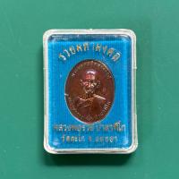 ราคา [พร้อมส่ง] เหรียญหลวงพ่อรวย วัดตะโก รุ่นรวยมหามงคล ปี 2559 (28539301752)