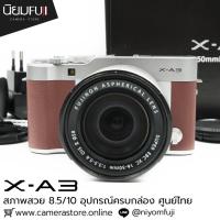 ราคา Fujifilm XA3 อุปกรณ์ครบกล่อง (45501991897)