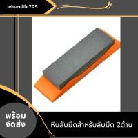 ราคา หินลับมีดสำหรับลับมีด หินลับมีด2ด้าน ลับมีดกรีดยาง หินฝนมีด T91 (24646070018)