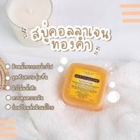 ราคา สบู่ล้างหน้าคอลลาเจนทองคำ (11278679416)