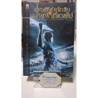 ราคา เพอร์ซีส์ แจ๊กสัน กับสายฟ้าที่หายไป Percy jackson & the lightning theif / rick riodan / มือสอง (28289687597)