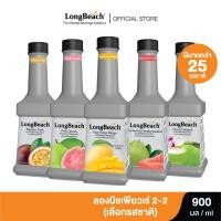 ราคา ลองบีชเพียวเร่ 2-2 ขนาด 900 มล. (เลือกรสชาติได้) Longbeach Puree size 900ml. (24450648555)