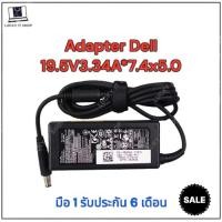 ราคา Adapter DELL 19.5V 3.34A 65W หัว 7.4*5.0 (26130244943)