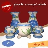 ราคา ชุด แจกัน กระถางธูป เชิงเทียน เซรามิก เซ็ต 5 ชิ้น (19824451067)
