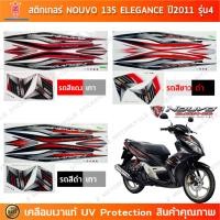 ราคา สติกเกอร์ NOUVO ELEGANCE 135 ปี 2011 รุ่น 4 สติกเกอร์มอไซค์ YAMAHA NOUVO ELEGANCE 135 ปี 2011 รุ่น 4 เคลือบเงาแท้ (55152429651)