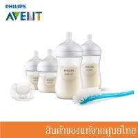 ราคา Avent ชุดแรกเกิด ขวดนม Natural Response Newborn Starter Set /AV-83811 (26650538533)