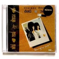 ราคา ซีดี อัสนีวสันต์ รวมฮิตติดบอร์ด มือ1 (40021654385)