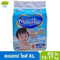 ราคา Mamypoko มามี่โพโค ผ้าอ้อมแบบเทป Mamypoko Extra Dry Skin ไซส์ XL จำนวน 60 ชิ้น (6023349339)