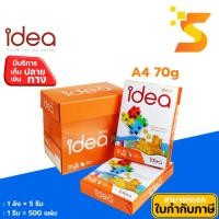 ราคา Idea Max กระดาษถ่ายเอกสาร A4 ความหนา 70 แกรม บรรจุ 1 ลัง = 5 รีม /1 รีม = 500 แผ่น (24982166861)