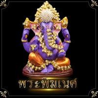 ราคา พระพิฆเนศ พระพิฆเนศเบบี้ พระพิฆเนศปางดูดทรัพย์ งานหล่อตัน องค์บูชาพระพิฆเนศ ให้มีความเจริญก้าวหน้า การค้าขายสำเร็จ (3878760358)