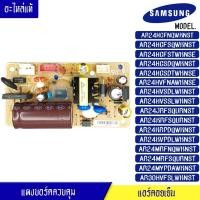 ราคา แผงบอร์ดแอร์คอยเย็น ซัมซุง Samsung-แผงควบคุมแอร์-DB92-02861A/อะไหล่แท้ สำหรับรุ่น- AR24HCFNQWKN/AR24HCFSQWKN/AR24HCFSTW/ (3048975229)