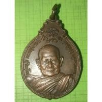 ราคา เหรียญหลวงปู่แหวน รุ่นสร้างตึกพยาบาล ด้านหลัง ภปร พิมพ์เล็ก ปี ๒๕๒๑ (43224301823)