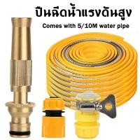 ราคา ปืนฉีดน้ำแรงดันสูง 5/10 เมตร ปืนฉีดน้ำอเนกประสงค์ สายยางรดน้ำ สายยางรดน้ำแถมชุดข้อต่อ 4ชิ้น ล้างรถ รดน้ำต้นไม้ (48952845621)