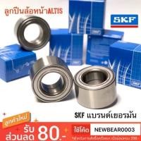 ราคา ลูกปืนล้อหน้า VKBC0105 TOYOTA COROLLA ALTIS /01-15 , WISH /03 (74-40-42) # DAC4074 SKF Bearing (2457520116)
