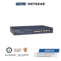 ราคา NETGEAR (JGS516) 16-Port Gigabit Ethernet Unmanaged Switch (946827293)