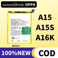 ราคา แบตโทรศัพท์มือถือ หมาะสำหรับ ออปโป้ OPPO A15 / A15S / A16K Battery แบต A15/A15S/A16K BLP817 (24372788340)
