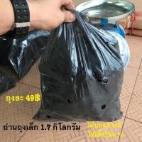 ราคา ถ่านไม้กระบก ถ่านไม้บก ถุงเล็ก 1.7 กิโลกรัม ถ่านสำหรับปิ้งย่าง ถ่านไฟเเรง เผาจากเตาดินธรรมชาติ วิธีเผาเเบบคนโบราณ (23345119504)