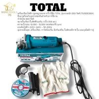 ราคา Total เครื่องเจียรไฟฟ้า 4 นิ้ว 800 วัตต์ แถมใบตัด 10 ใบ + ถุงมือ 1 คู่ รุ่น TG1081006A หินเจียร์ (54152103464)