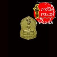 ราคา เหรียญ พระพุทธโสธร สมเด็จพระพุฒาจารย์เกี่ยว วัดสระเกศ (10511298205)
