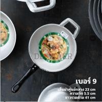 ราคา กระทะ กระทะอลูมิเนียม ขัดเงา ด้ามดำ (เบอร์ 9 นิ้ว) กระทะจระเข้ ตราศรคู่ (19816586197)