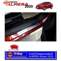 ราคา ชายันไดสแตนเลสแท้ Nissan Almera2020-ปัจจุัน กันรอยข้างประตูalmera2020 almera2020 ของแต่งalmera allใหม่ อุปกรณ์แต่งรถalme (43275645649)