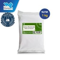ราคา โซเดียม ไบคาร์บอเนต (Sodium Bicarbonate) ขนาด 1 Kg. เบกกิ้งโซดา ผงฟู ผงล้างผัก (28189316993)