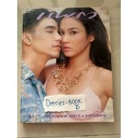 ราคา นิตยสาร แพรว ปก ใหม่ เจริญปุระ ฉบับ กุมภาพันธ์ 2545 (23186434841)