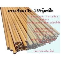 ราคา (1เส้น)ลวดเชื่อมเงินหุ้มฟลั๊ก15% เชื่อมทองเหลือง+ทองเหลือง ทองแดง(แก๊สกระป๋องเชื่อมได้) (3001638514)