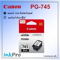 ราคา Canon 745 Black ตลับหมึกอิงค์เจ็ท สีดำ ของแท้ (PG-745) (3206178628)