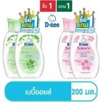 ราคา (1 แถม 1) D-nee เพียว เบบี้ออยล์ ขนาด 200ml (ซากุระ และ ออร์แกนนิค) (3104558857)